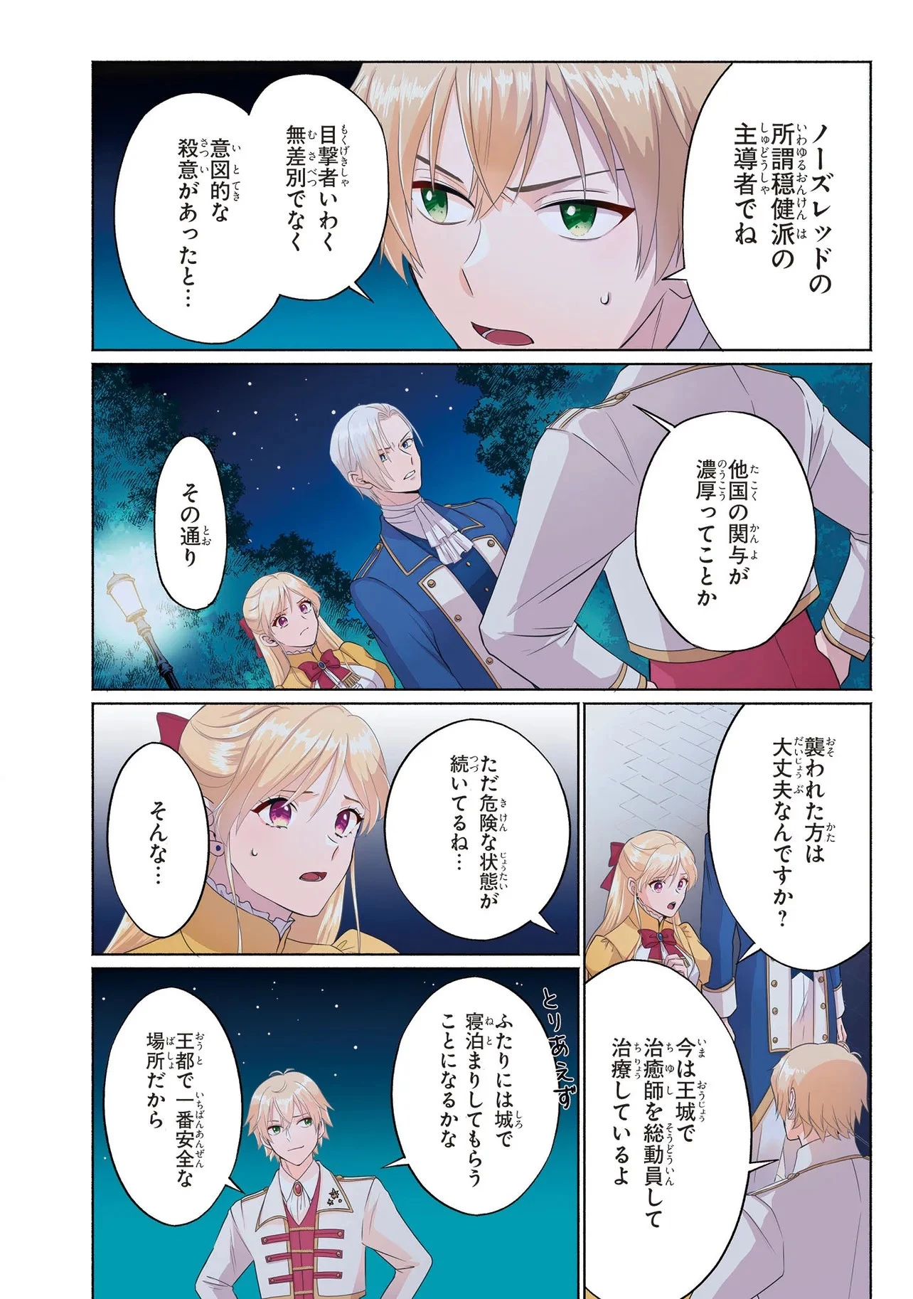 この度、冷酷公爵様の花嫁に選ばれました この度、冷酷公爵様の花嫁に選ばれました　捨てられ王女の旦那様は溺愛が隠せない!? 第6話 - 4