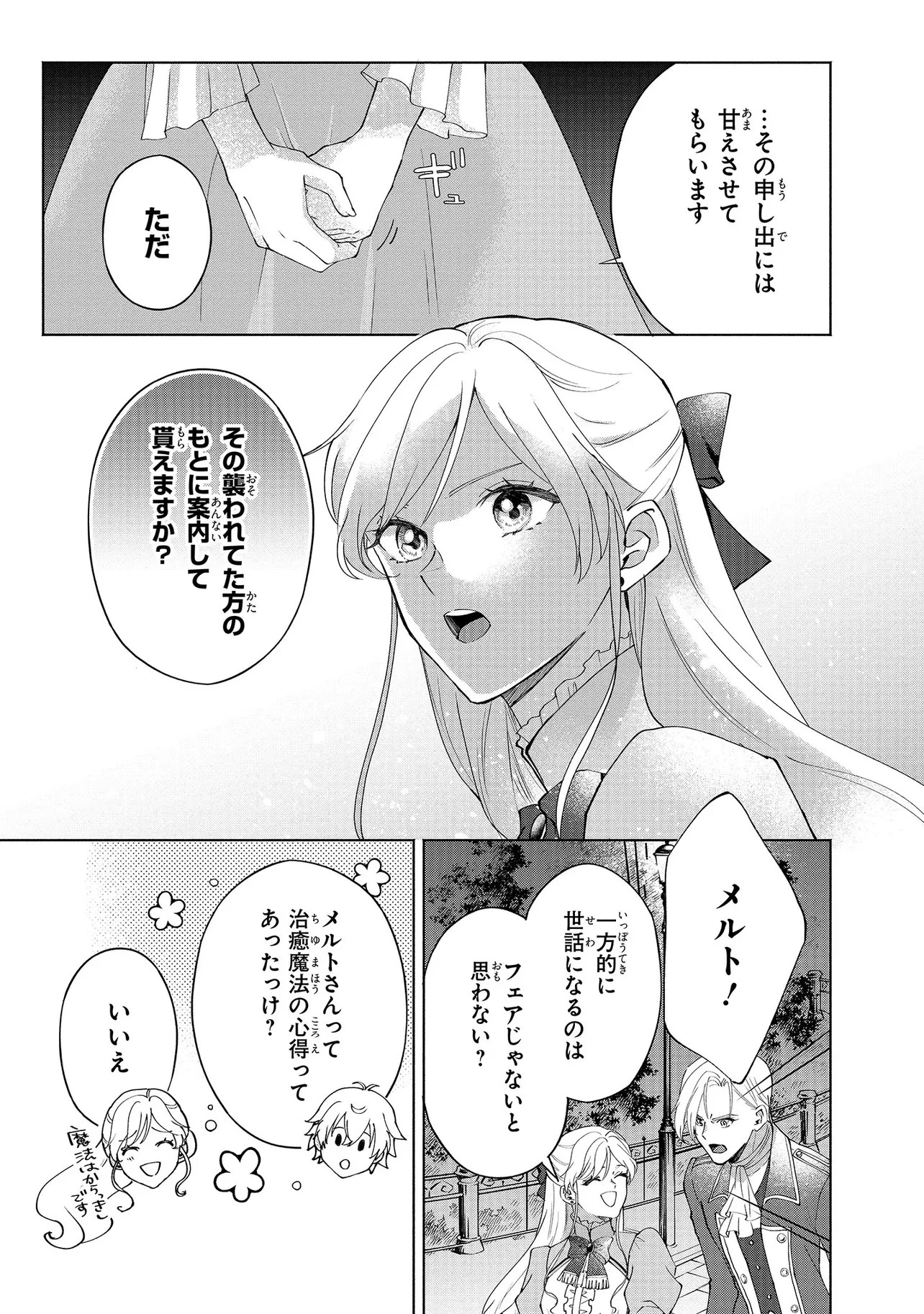 この度、冷酷公爵様の花嫁に選ばれました この度、冷酷公爵様の花嫁に選ばれました　捨てられ王女の旦那様は溺愛が隠せない!? 第6話 - 5