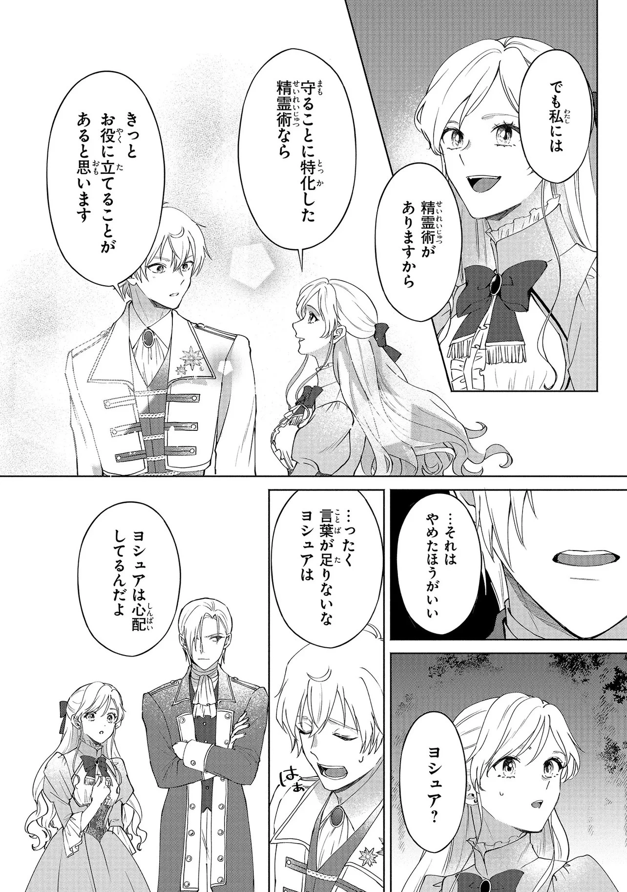 この度、冷酷公爵様の花嫁に選ばれました この度、冷酷公爵様の花嫁に選ばれました　捨てられ王女の旦那様は溺愛が隠せない!? 第6話 - 6