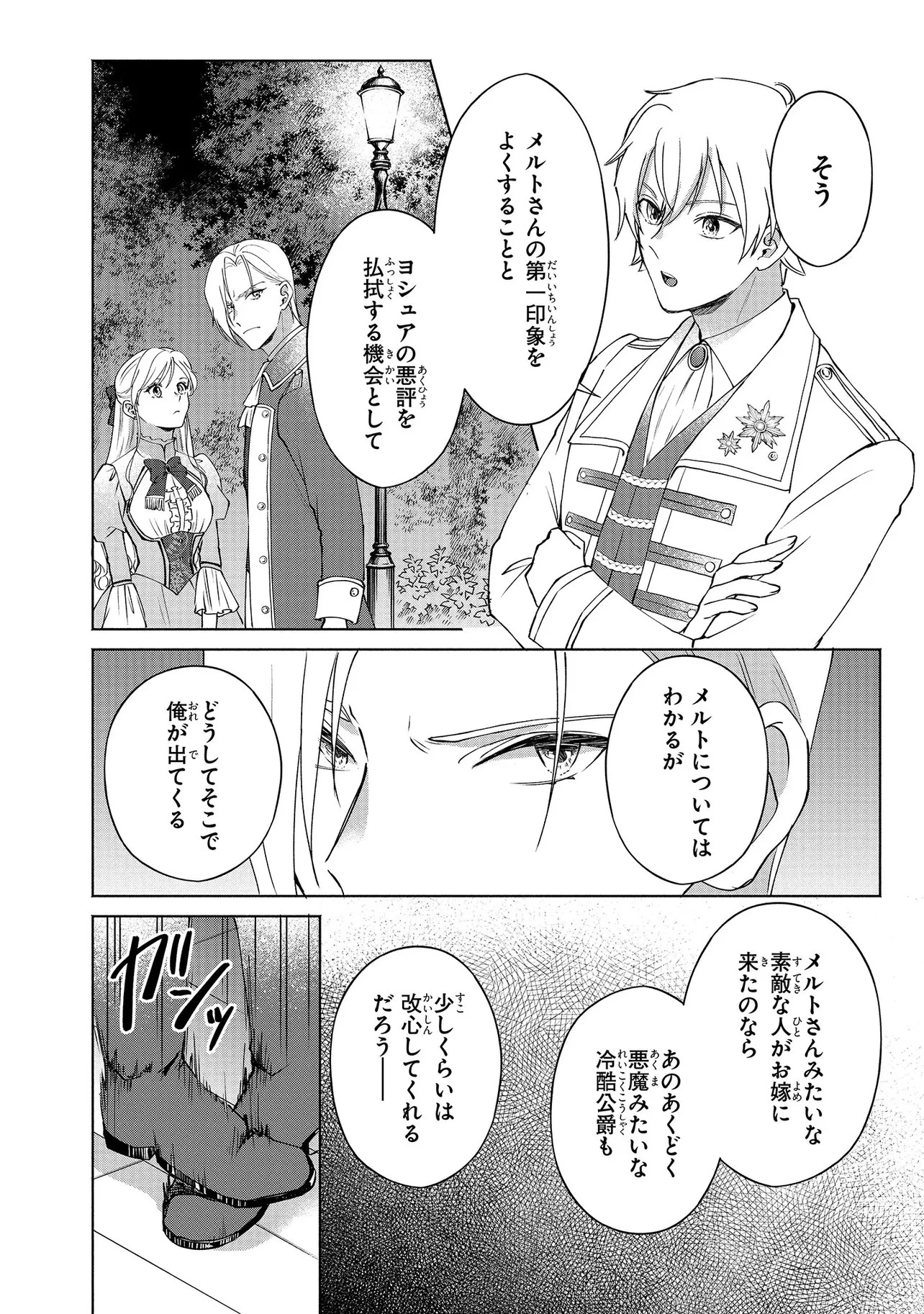 この度、冷酷公爵様の花嫁に選ばれました この度、冷酷公爵様の花嫁に選ばれました　捨てられ王女の旦那様は溺愛が隠せない!? 第6話 - 8