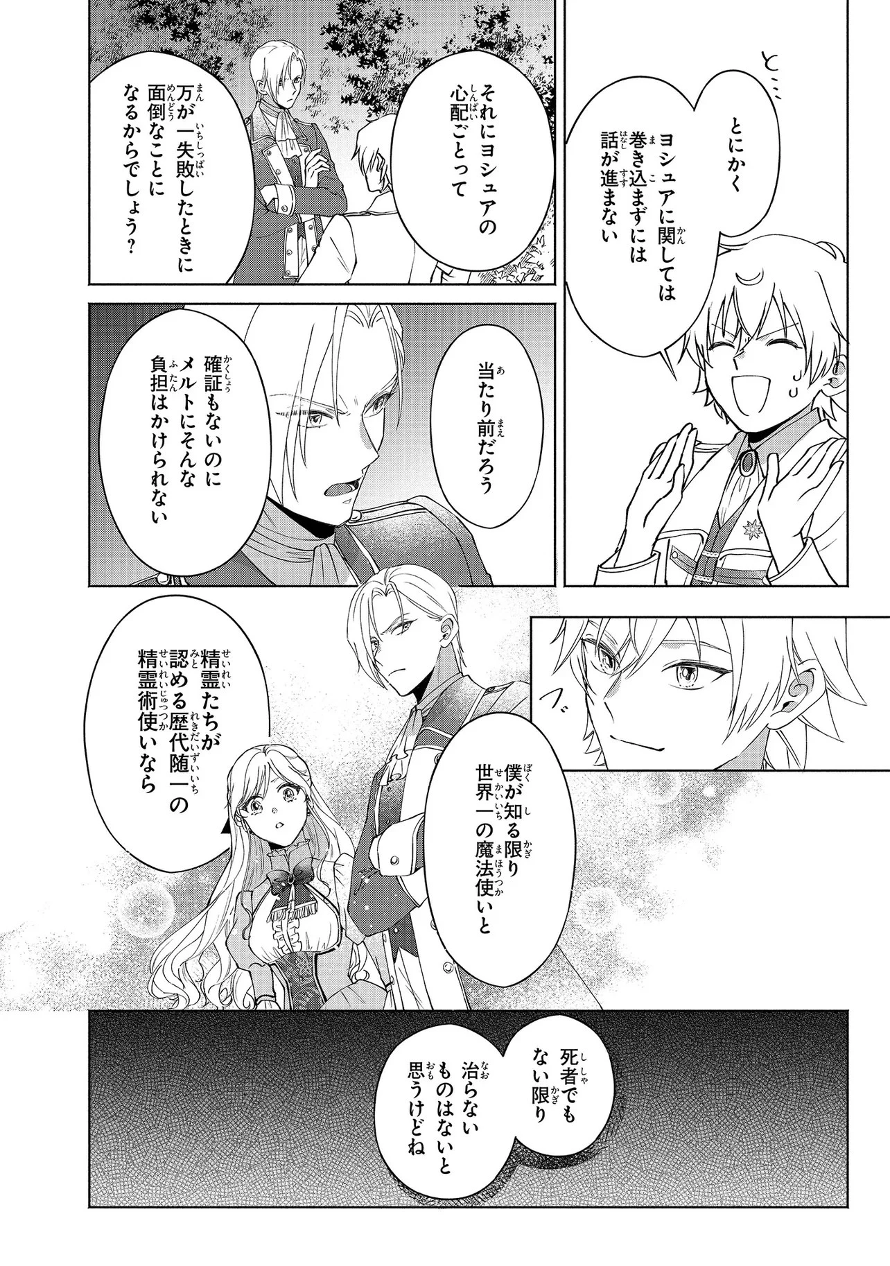 この度、冷酷公爵様の花嫁に選ばれました この度、冷酷公爵様の花嫁に選ばれました　捨てられ王女の旦那様は溺愛が隠せない!? 第6話 - 10