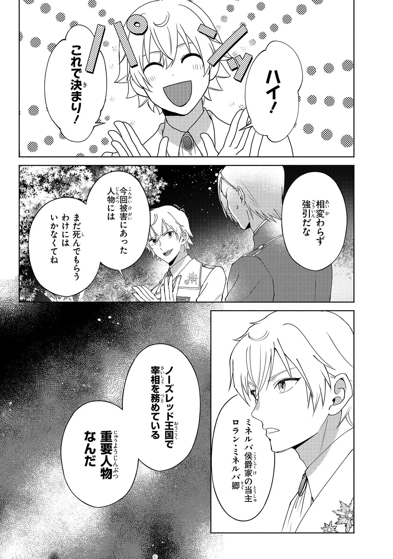 この度、冷酷公爵様の花嫁に選ばれました この度、冷酷公爵様の花嫁に選ばれました　捨てられ王女の旦那様は溺愛が隠せない!? 第6話 - 11