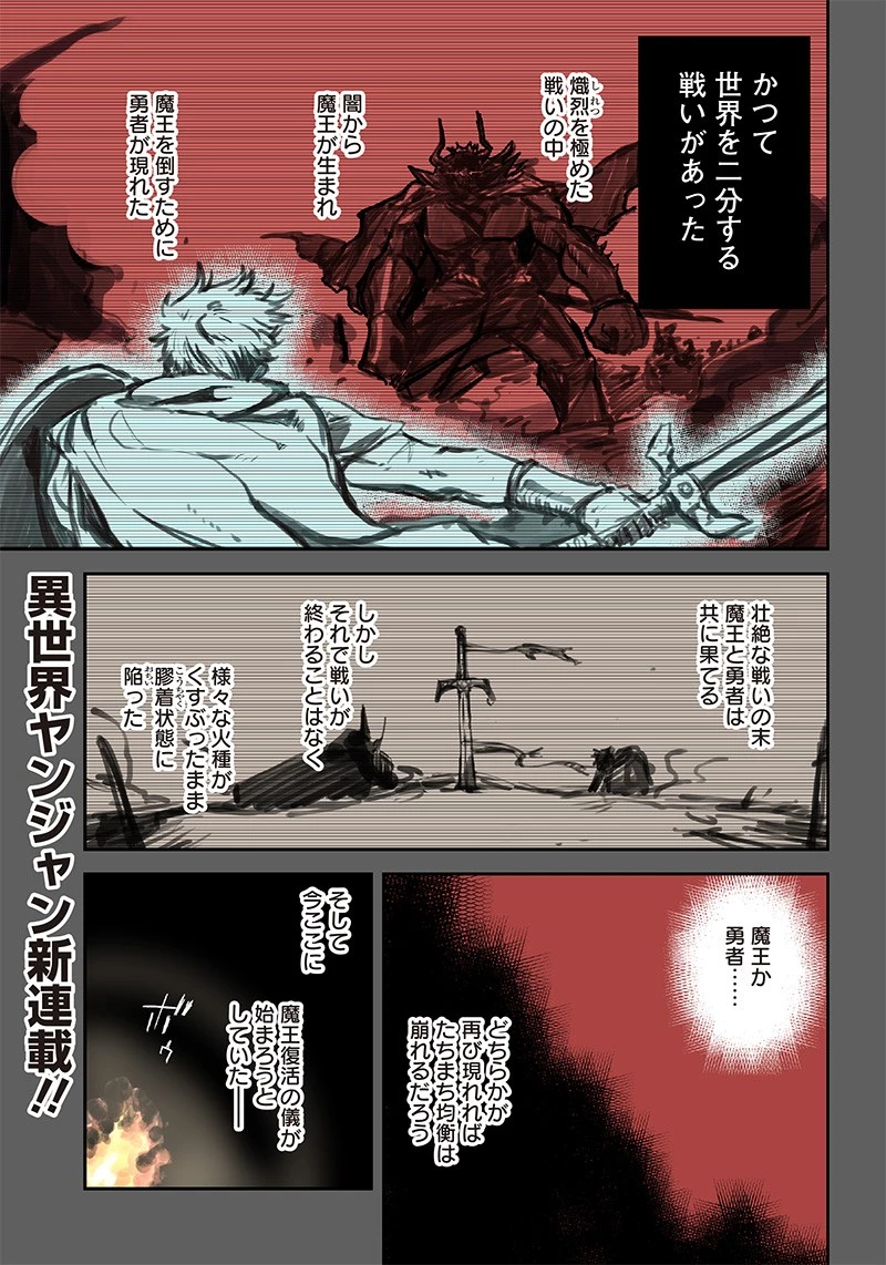 ただのJK、異世界で魔王になる 第1話 - 1