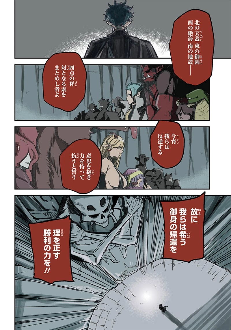 ただのJK、異世界で魔王になる 第1話 - 2