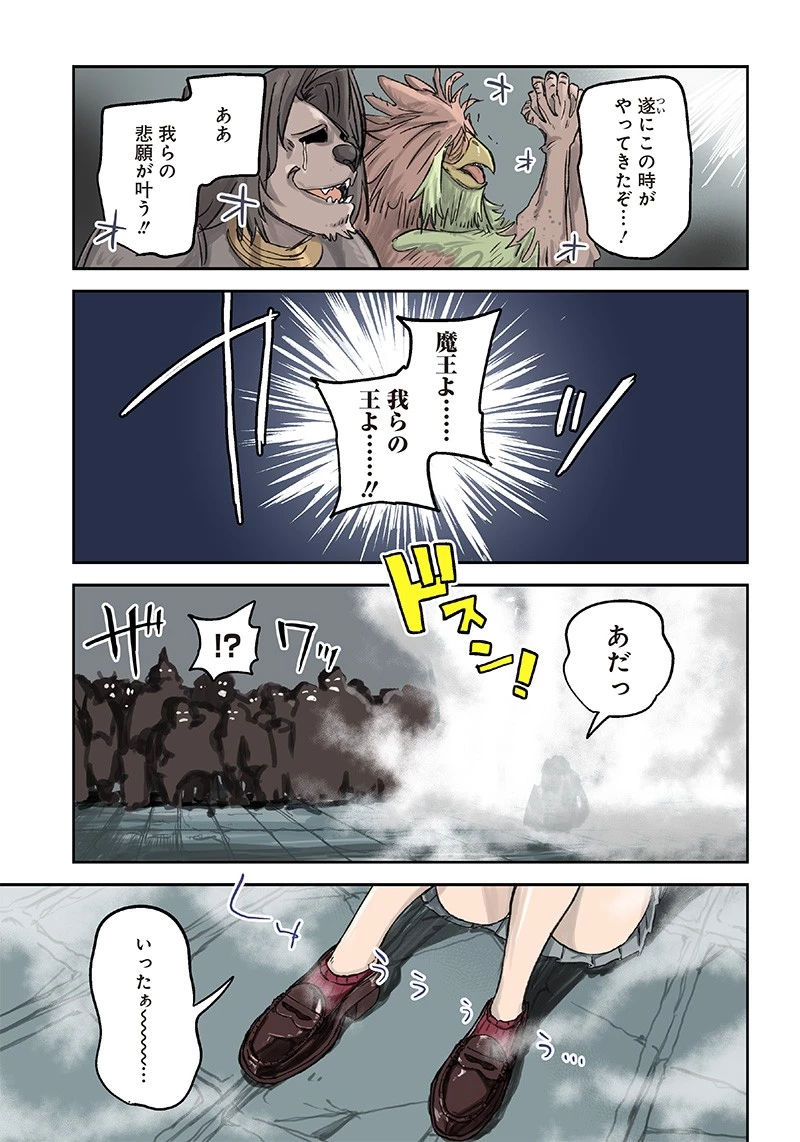 ただのJK、異世界で魔王になる 第1話 - 3