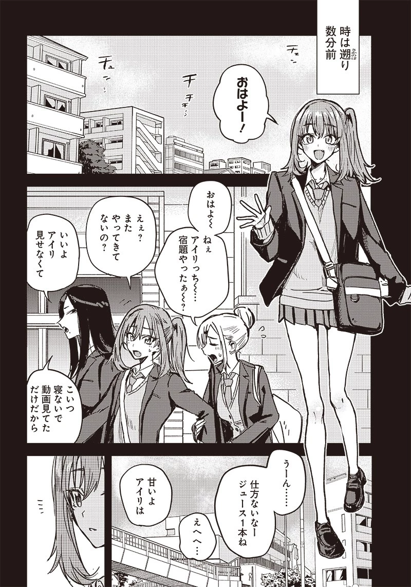 ただのJK、異世界で魔王になる 第1話 - 8