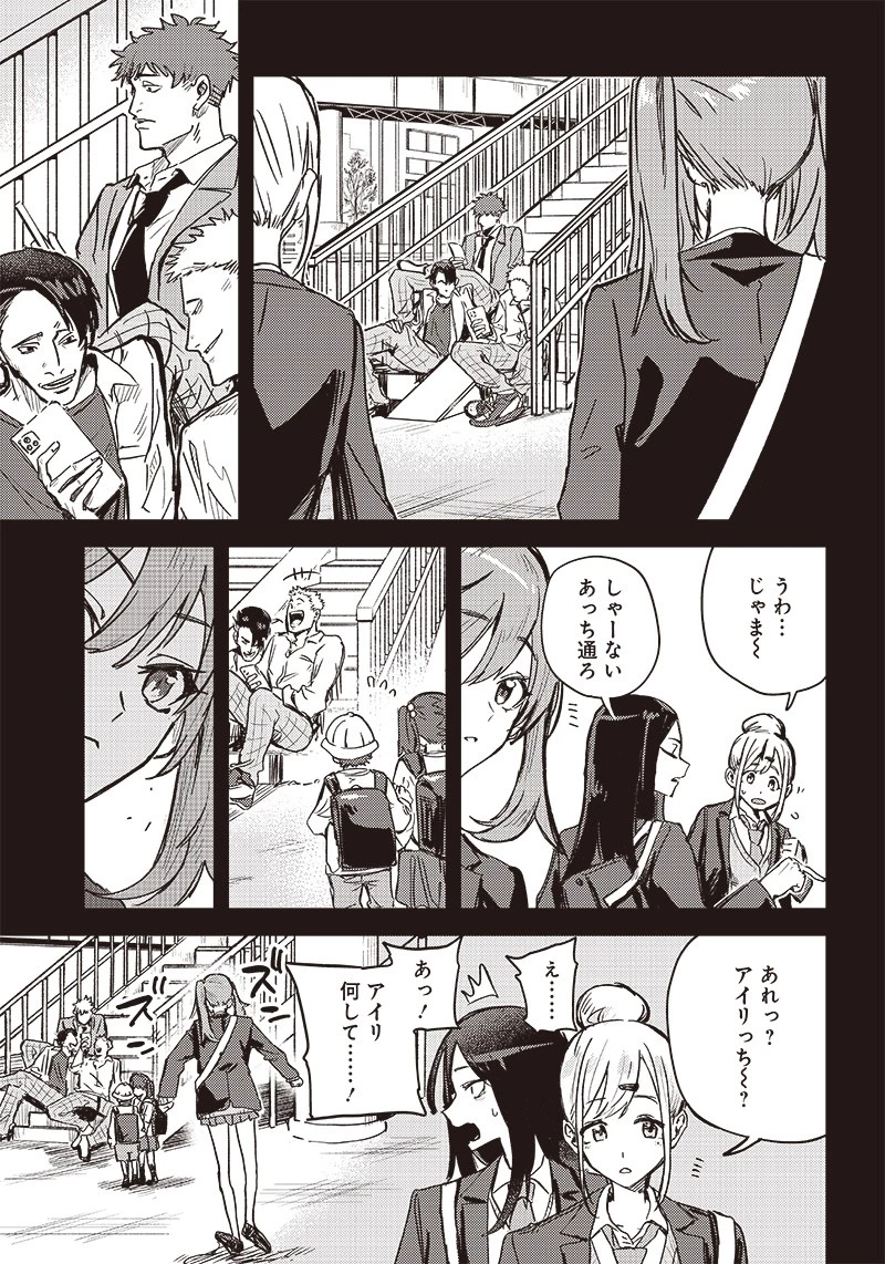 ただのJK、異世界で魔王になる 第1話 - 9