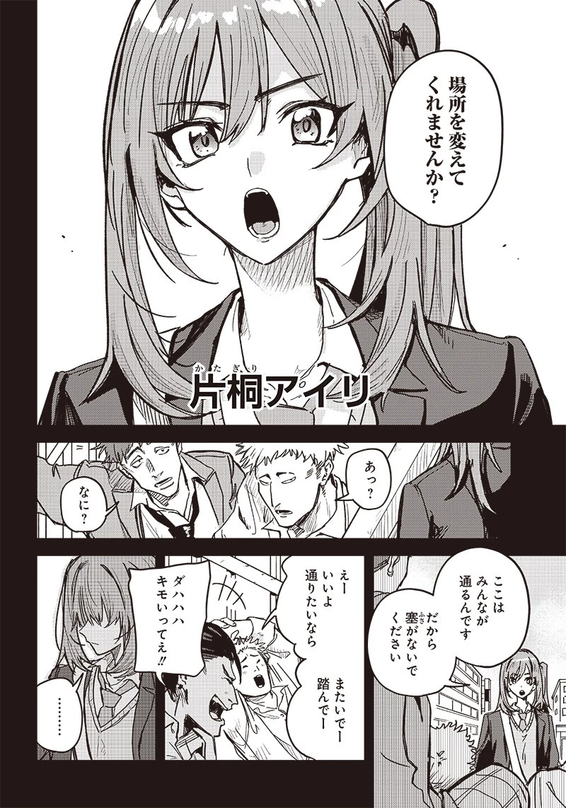 ただのJK、異世界で魔王になる 第1話 - 10