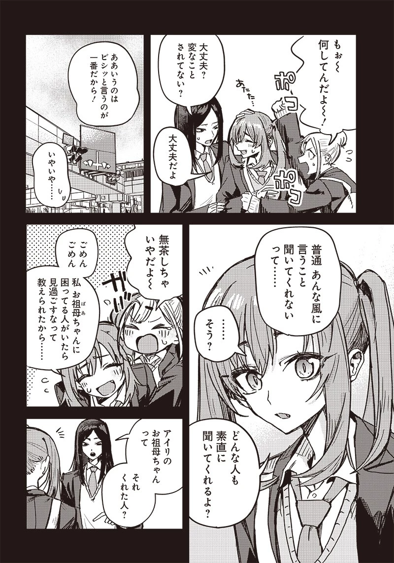 ただのJK、異世界で魔王になる 第1話 - 12