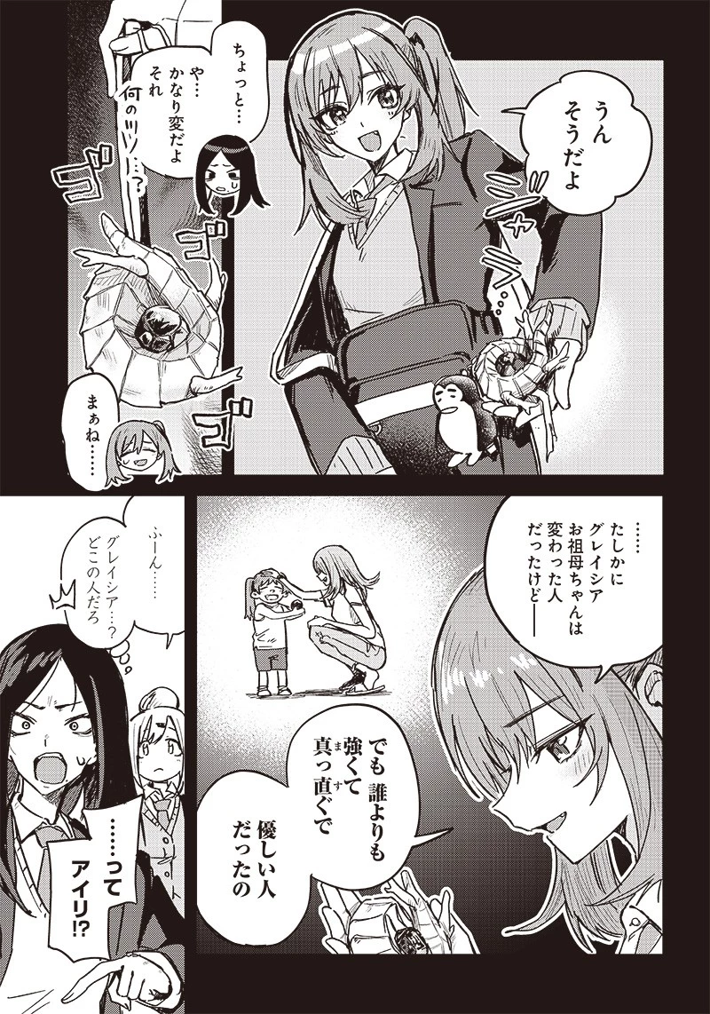 ただのJK、異世界で魔王になる 第1話 - 13