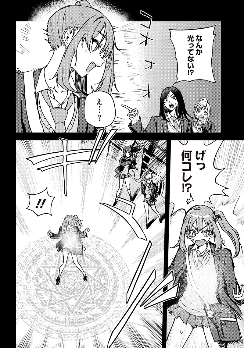 ただのJK、異世界で魔王になる 第1話 - 14