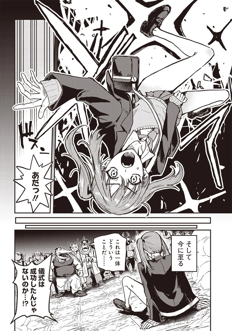 ただのJK、異世界で魔王になる 第1話 - 16