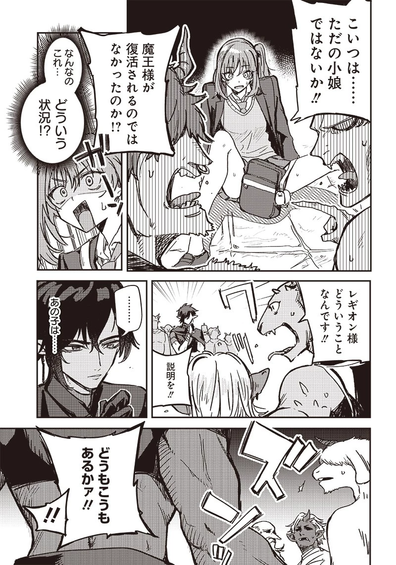 ただのJK、異世界で魔王になる 第1話 - 17