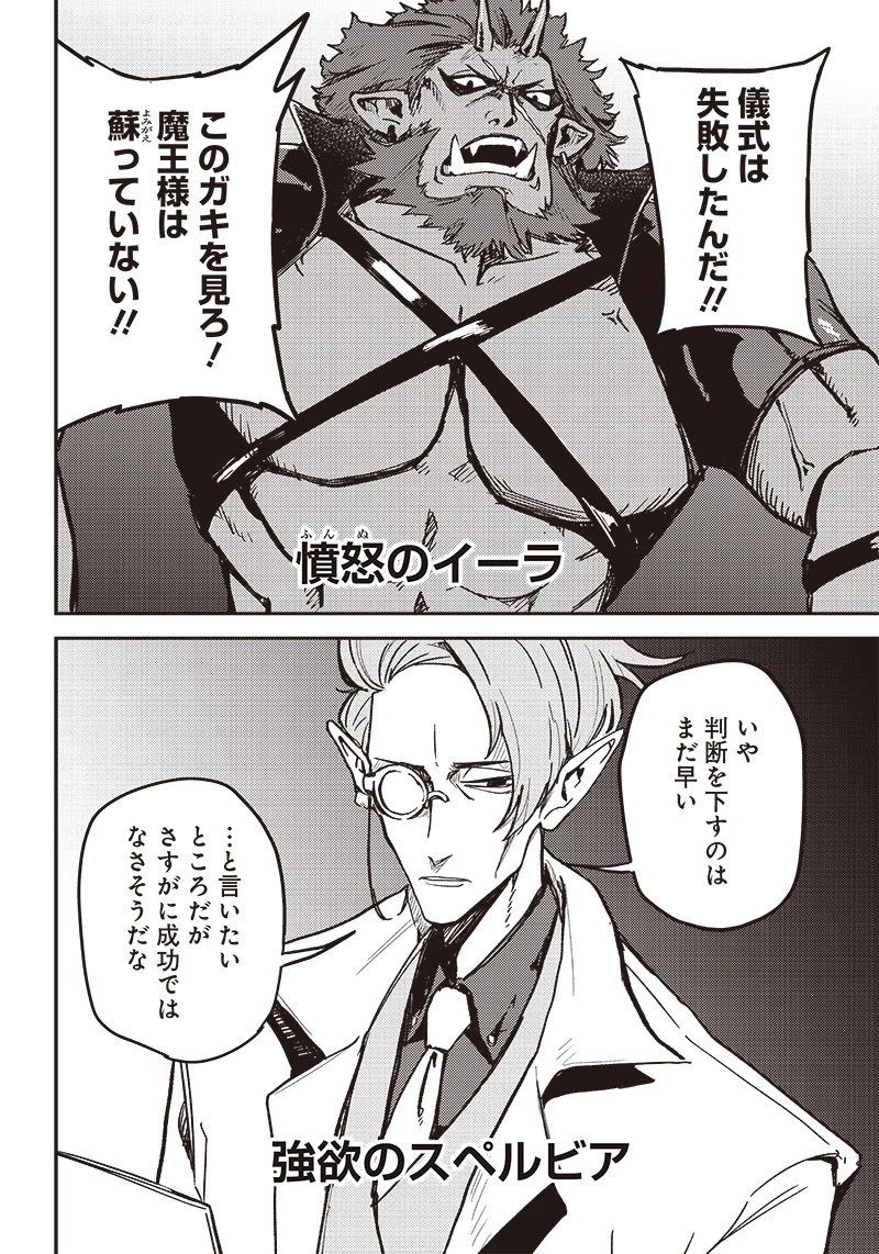 ただのJK、異世界で魔王になる 第1話 - 18