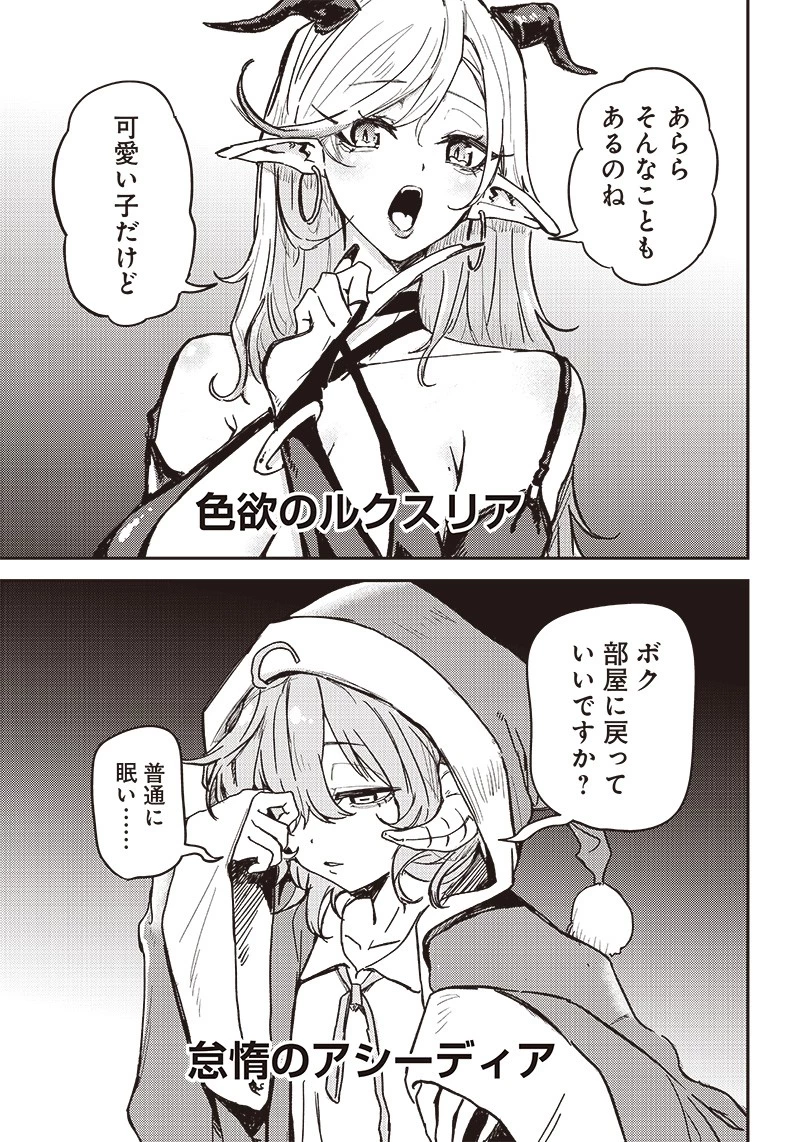 ただのJK、異世界で魔王になる 第1話 - 19