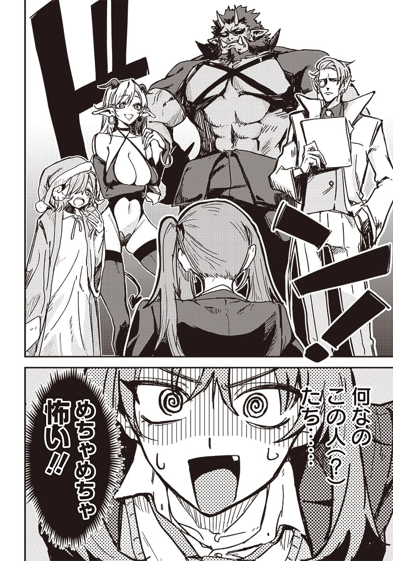 ただのJK、異世界で魔王になる 第1話 - 20