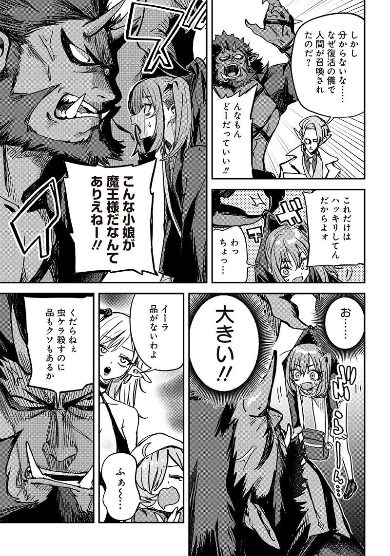 ただのJK、異世界で魔王になる 第1話 - 21