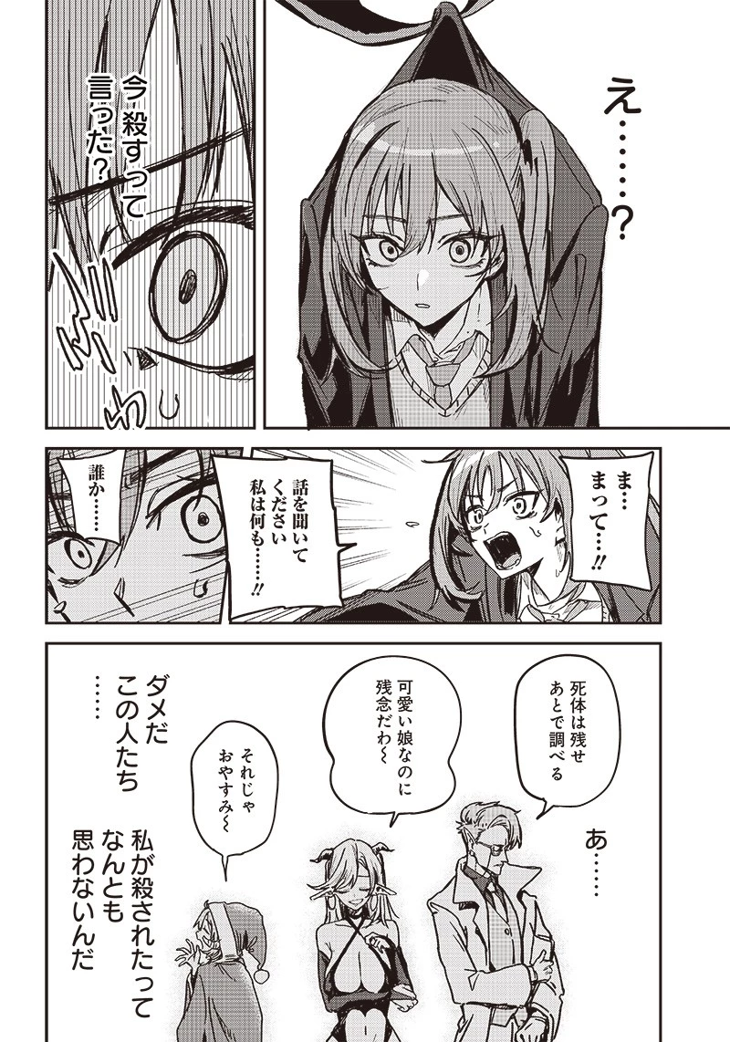 ただのJK、異世界で魔王になる 第1話 - 22