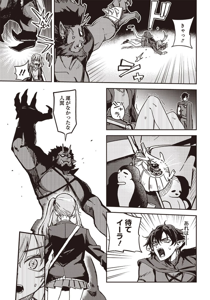 ただのJK、異世界で魔王になる 第1話 - 23