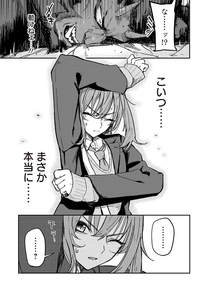 ただのJK、異世界で魔王になる 第1話 - 25