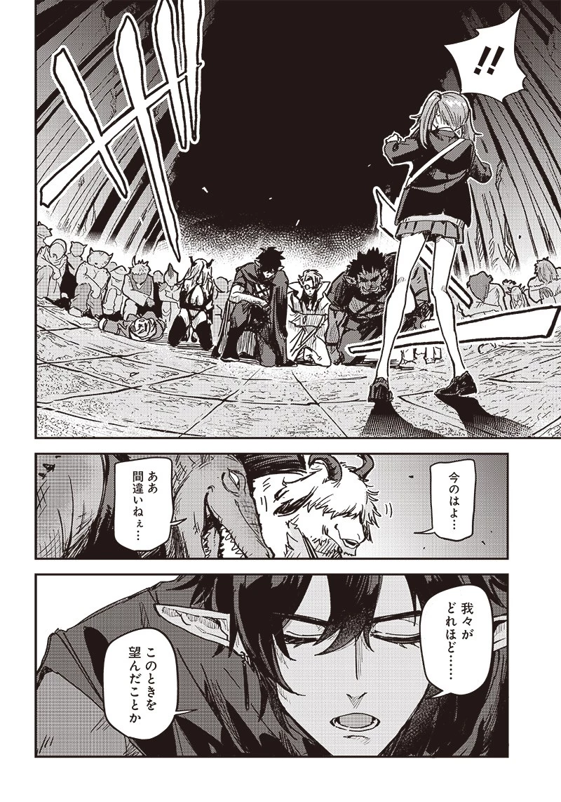 ただのJK、異世界で魔王になる 第1話 - 26