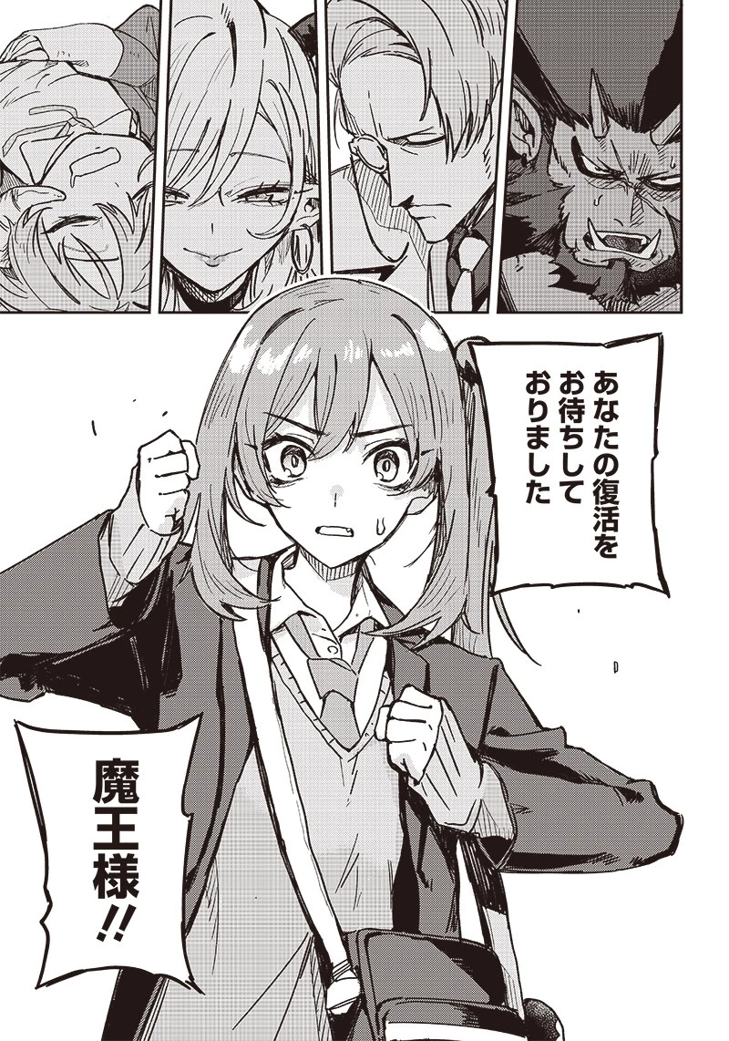 ただのJK、異世界で魔王になる 第1話 - 27