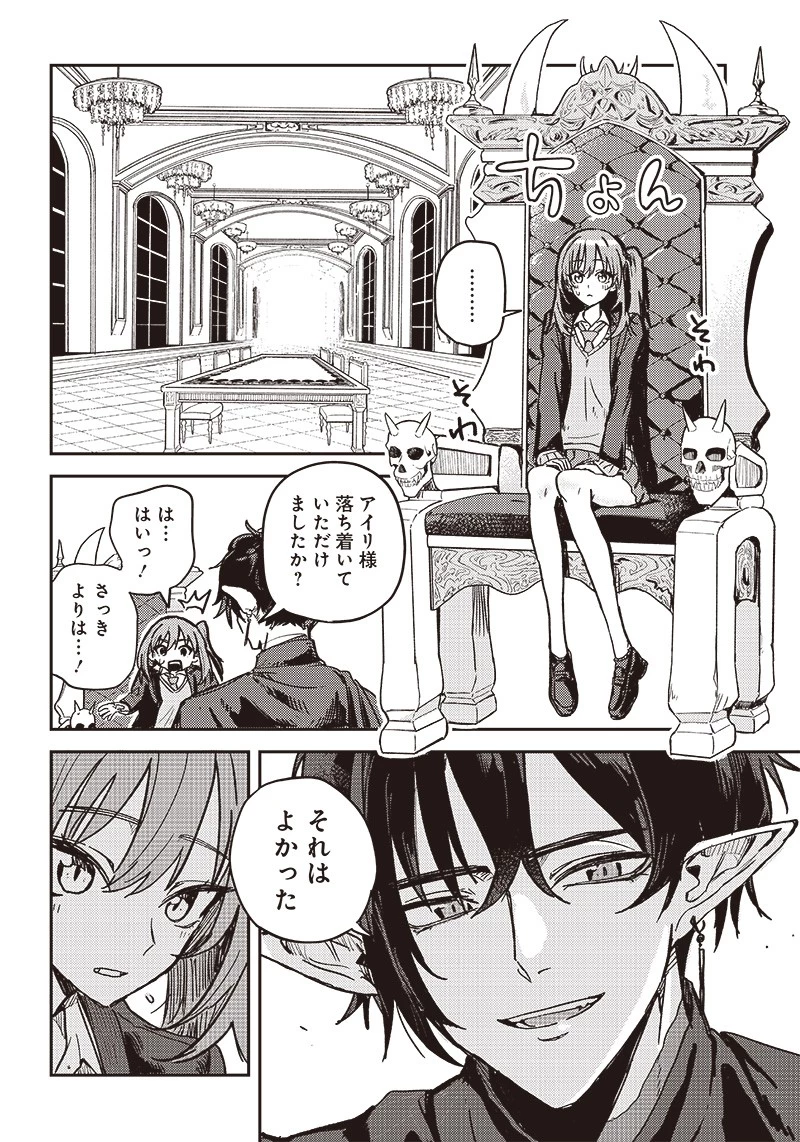 ただのJK、異世界で魔王になる 第1話 - 28