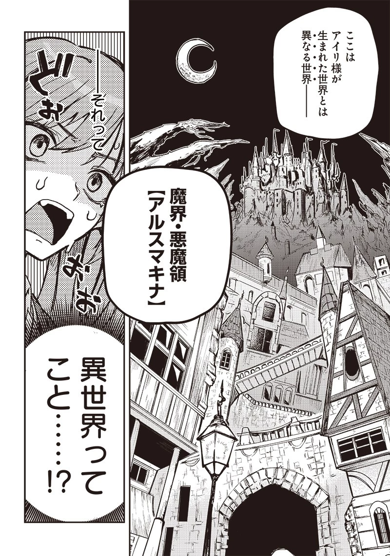 ただのJK、異世界で魔王になる 第1話 - 30