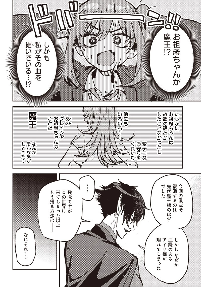 ただのJK、異世界で魔王になる 第1話 - 32