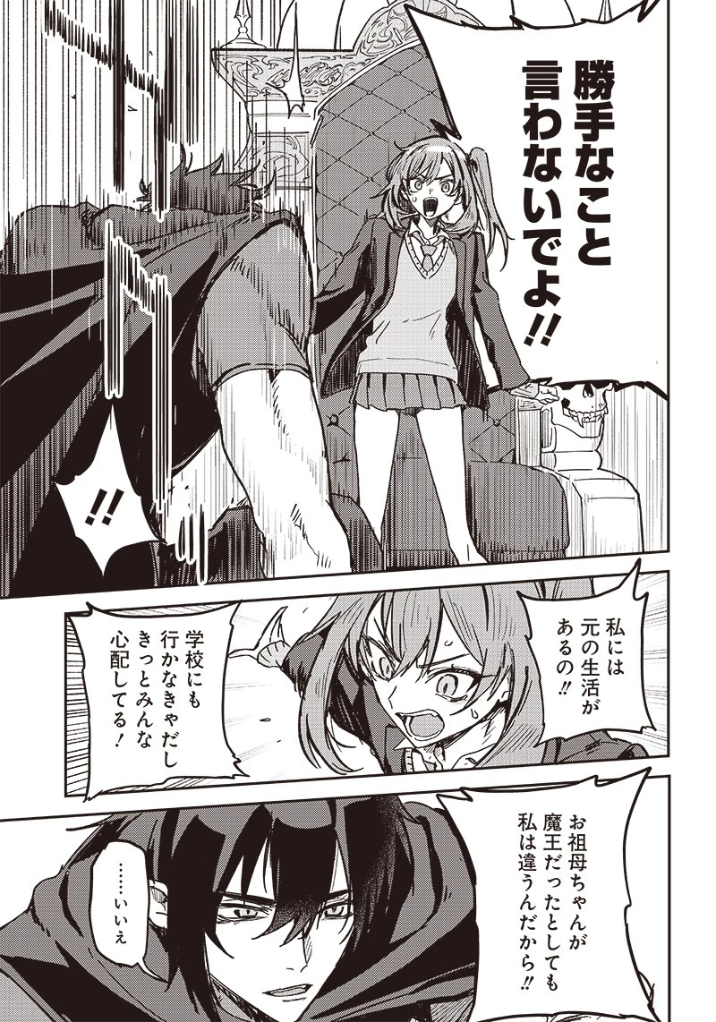 ただのJK、異世界で魔王になる 第1話 - 33