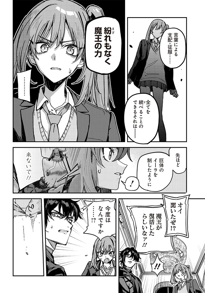 ただのJK、異世界で魔王になる 第1話 - 34