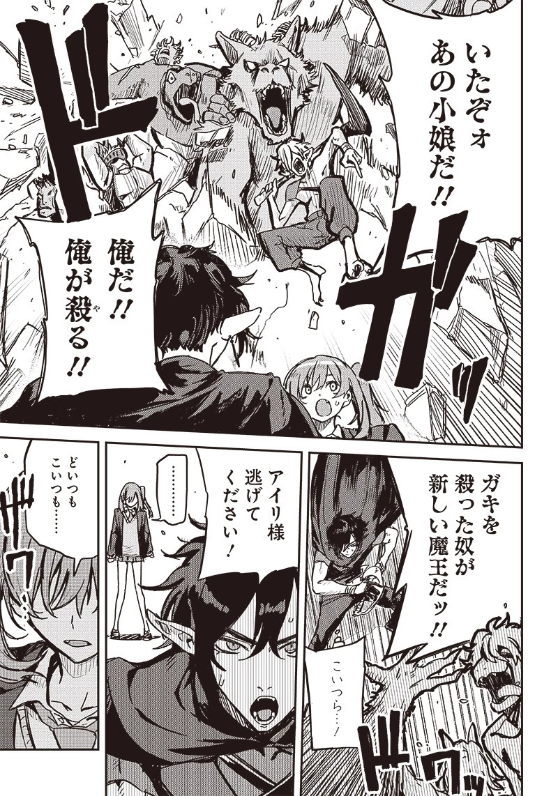 ただのJK、異世界で魔王になる 第1話 - 35