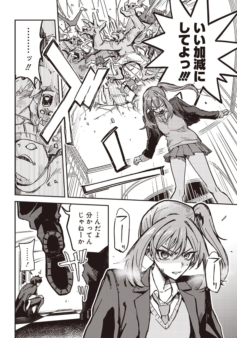 ただのJK、異世界で魔王になる 第1話 - 36