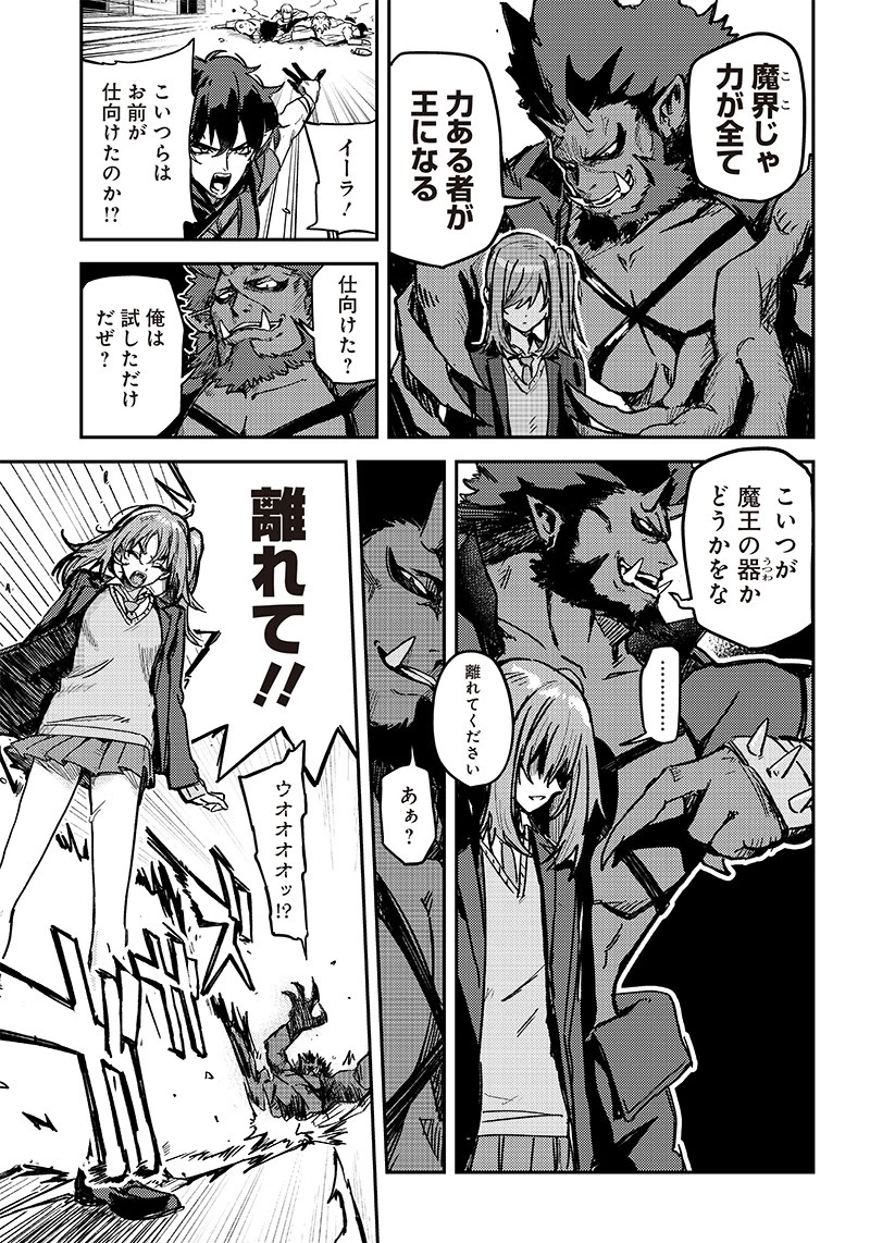 ただのJK、異世界で魔王になる 第1話 - 37