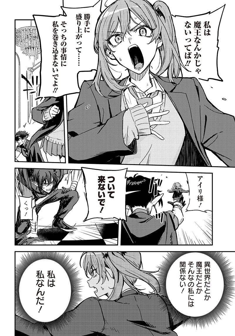 ただのJK、異世界で魔王になる 第1話 - 38