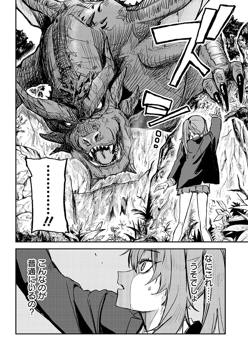 ただのJK、異世界で魔王になる 第1話 - 40