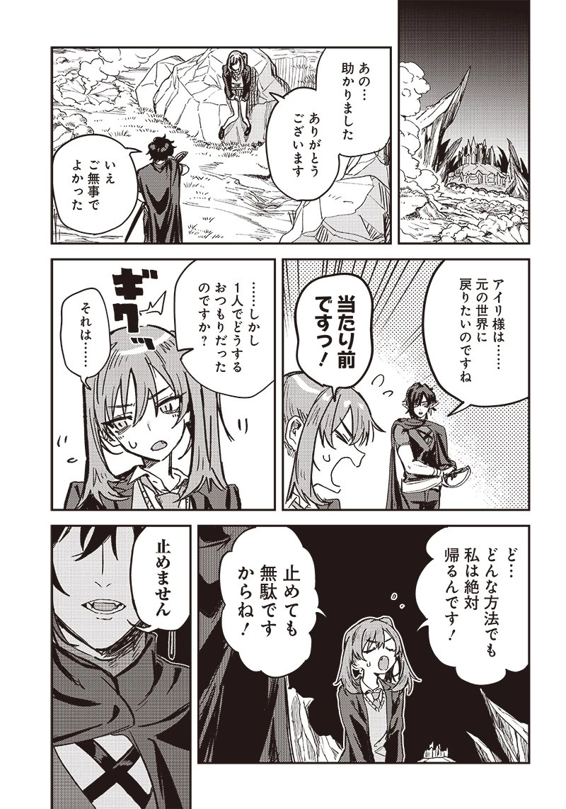 ただのJK、異世界で魔王になる 第1話 - 49