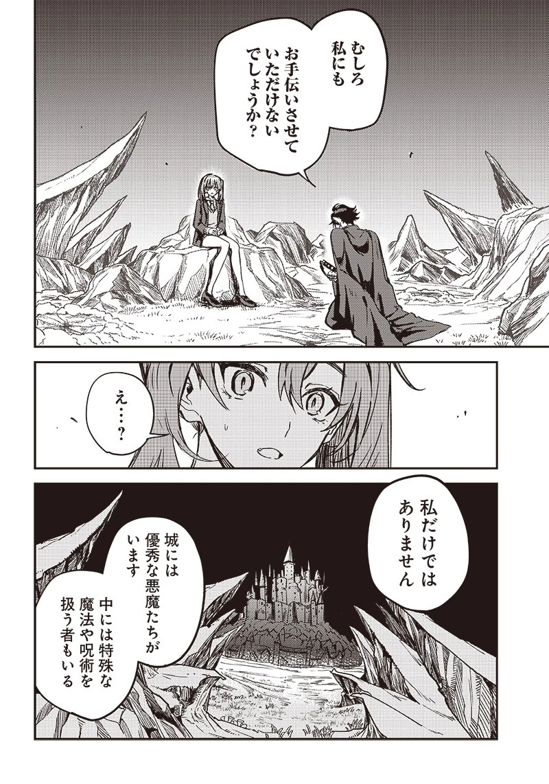 ただのJK、異世界で魔王になる 第1話 - 50