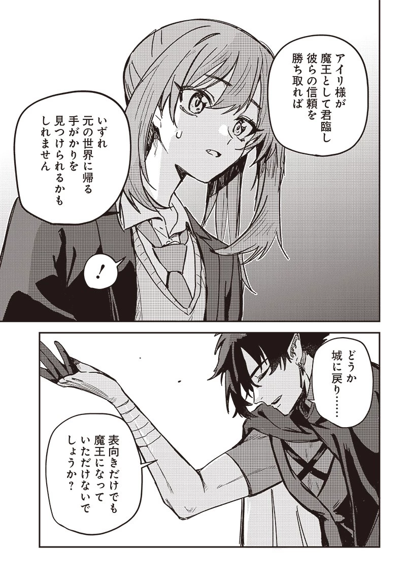 ただのJK、異世界で魔王になる 第1話 - 51