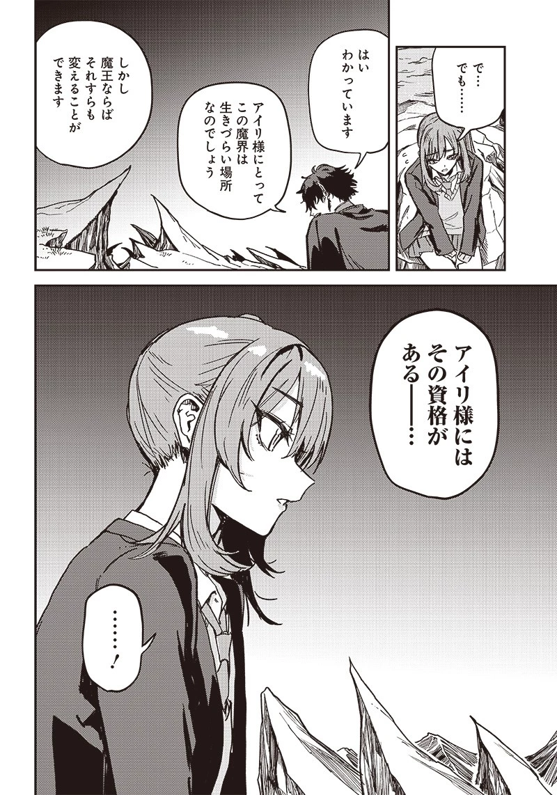 ただのJK、異世界で魔王になる 第1話 - 52