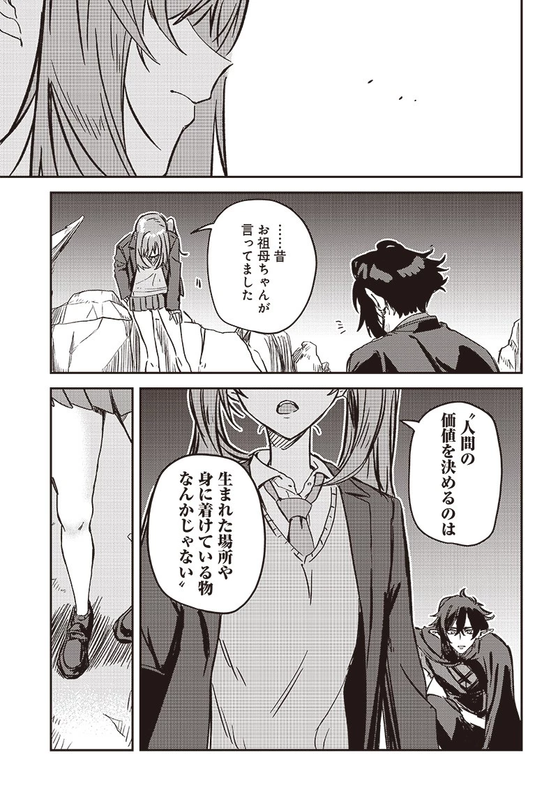 ただのJK、異世界で魔王になる 第1話 - 53