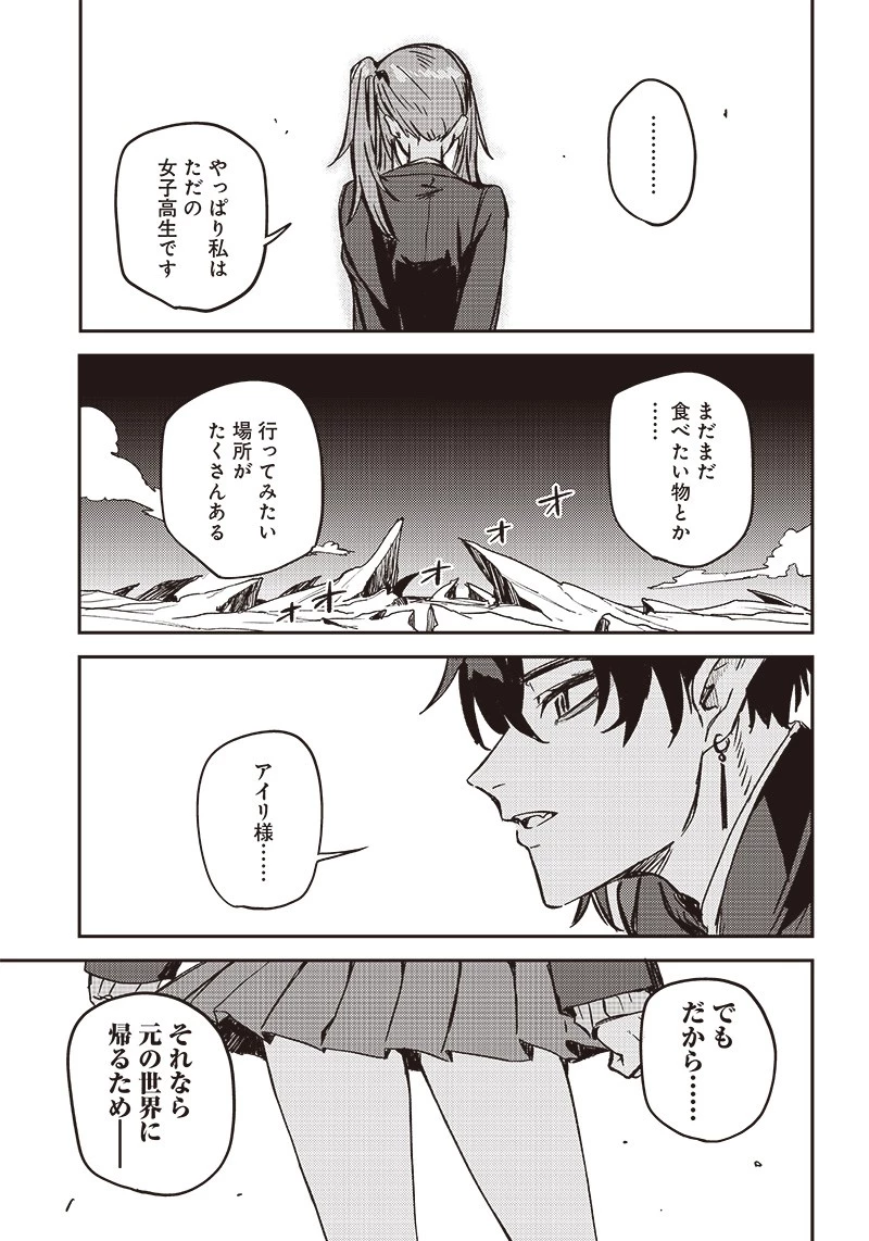 ただのJK、異世界で魔王になる 第1話 - 55