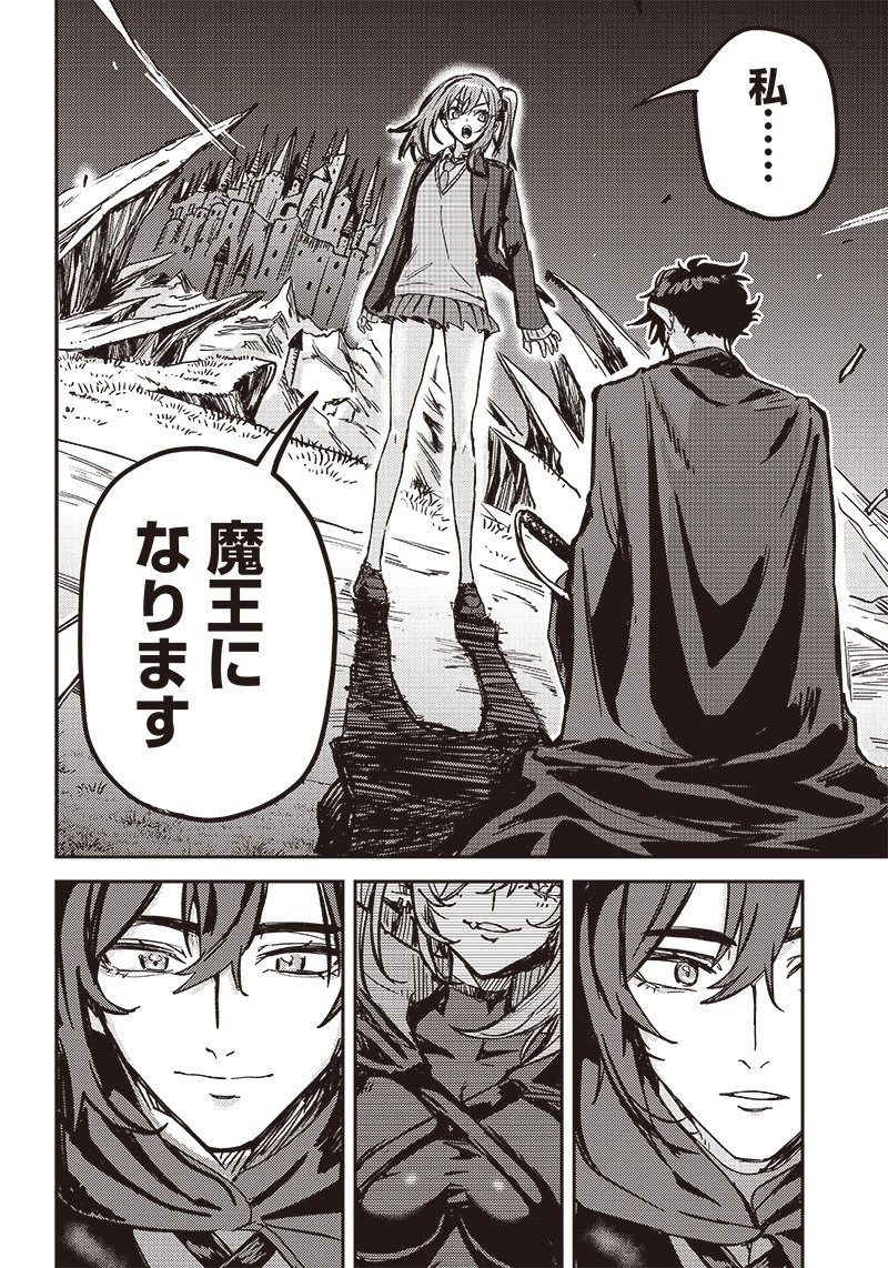 ただのJK、異世界で魔王になる 第1話 - 56