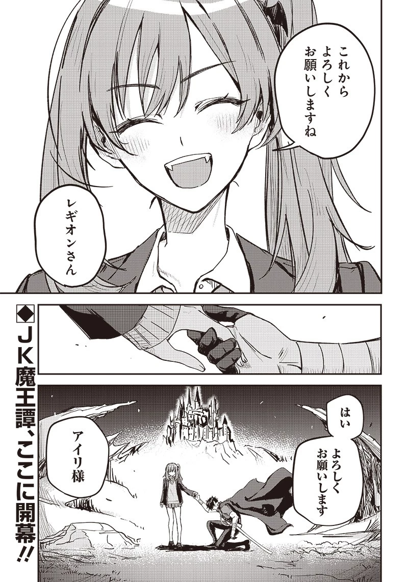 ただのJK、異世界で魔王になる 第1話 - 57