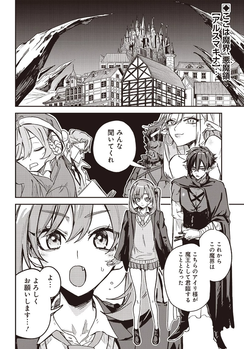 ただのJK、異世界で魔王になる 第2話 - 2