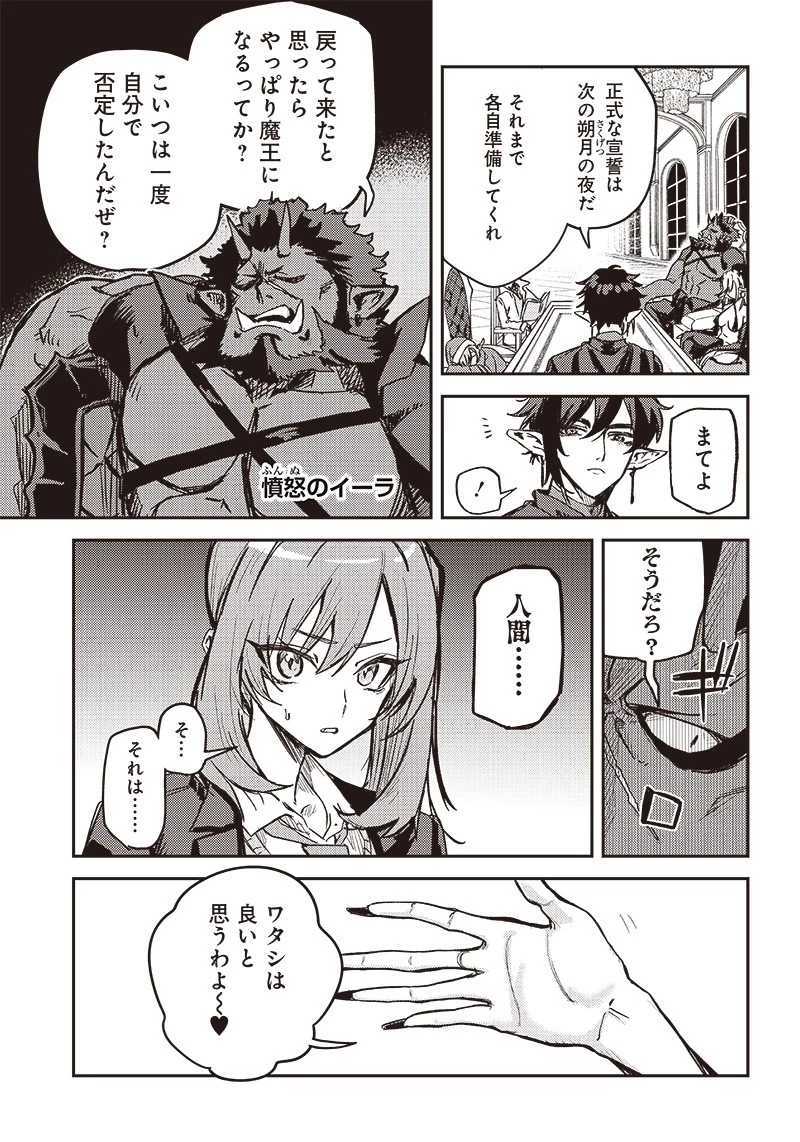 ただのJK、異世界で魔王になる 第2話 - 3