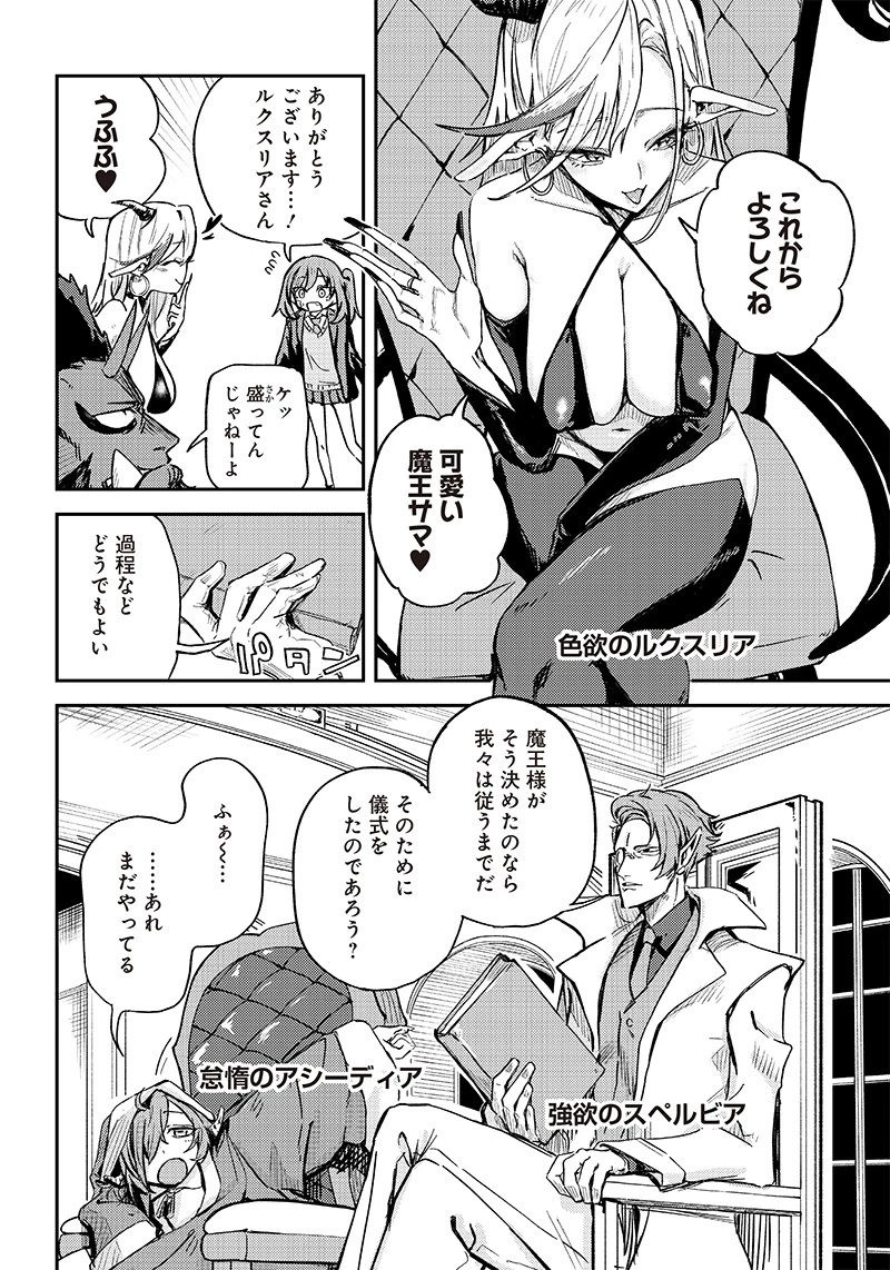 ただのJK、異世界で魔王になる 第2話 - 4