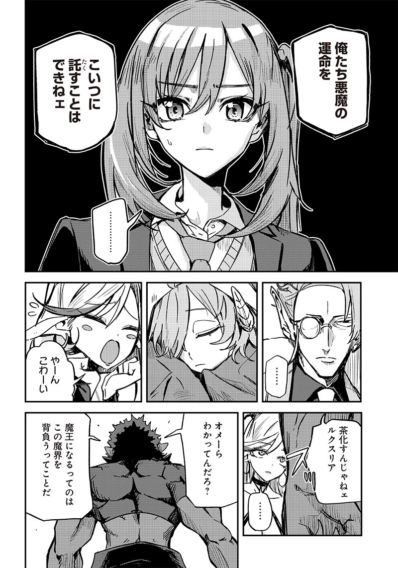 ただのJK、異世界で魔王になる 第2話 - 6