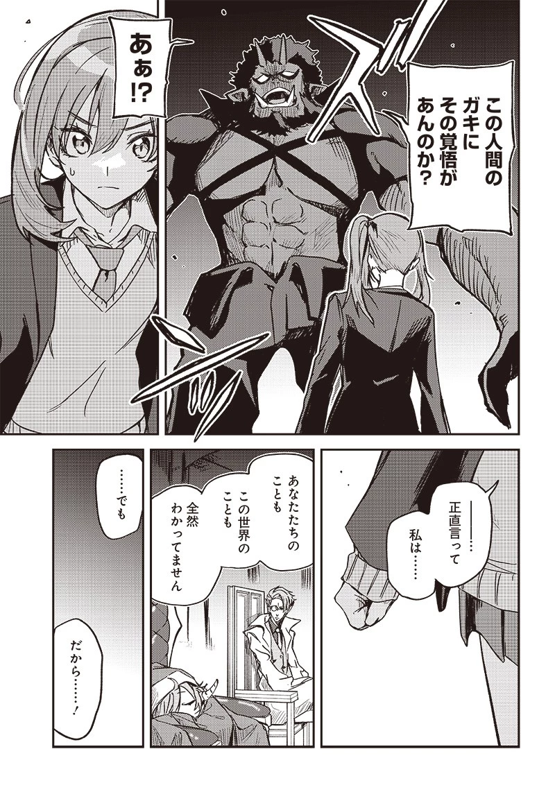 ただのJK、異世界で魔王になる 第2話 - 7