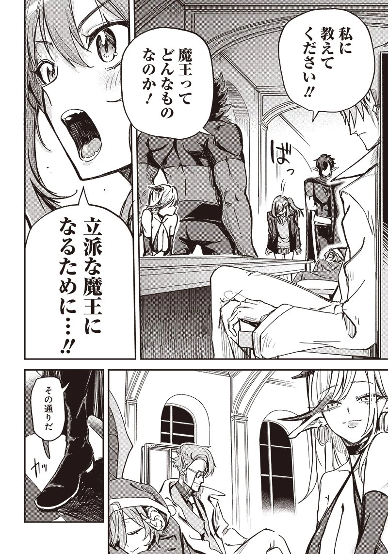 ただのJK、異世界で魔王になる 第2話 - 8